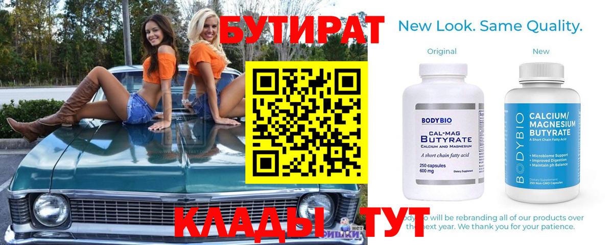 Бутират 99% Дубна