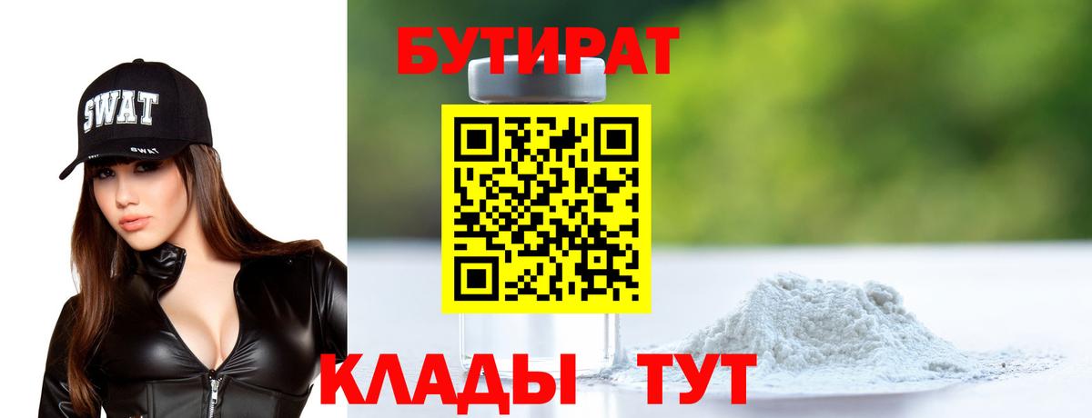 Дубна  Бутират  Вход с VPN  БУТИРАТ оксибутират 