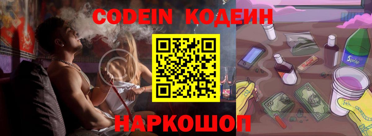 Кодеиновый сироп Lean Purple Drank Дубна