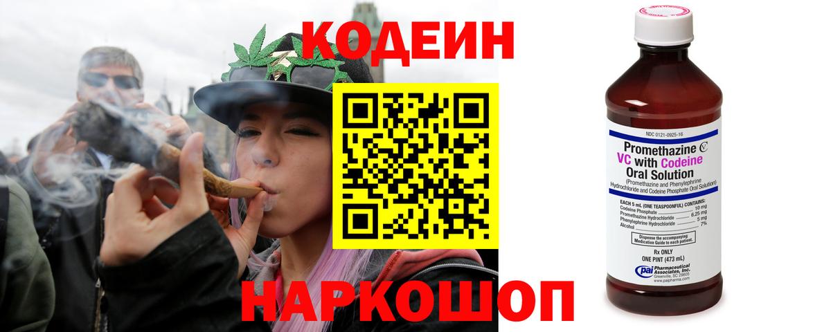 Дубна  Кодеин напиток Lean (лин)  Вход с VPN  Кодеиновый сироп Lean Purple Drank 