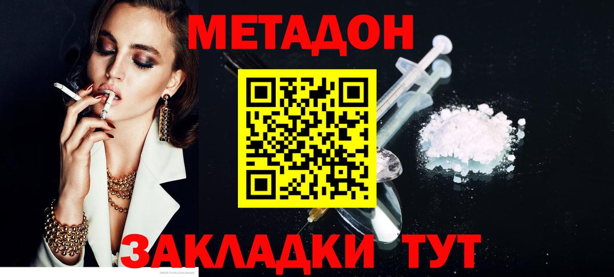 Метадон белоснежный  Вход с VPN  Метадон methadone  mega маркетплейс  Дубна 